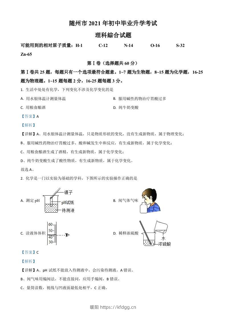 湖北省随州市2021年中考化学试题（含答案）-暖阳学科网