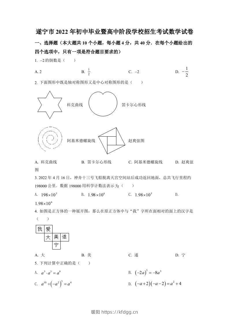 2022年四川省遂宁市中考数学真题（空白卷）-暖阳学科网