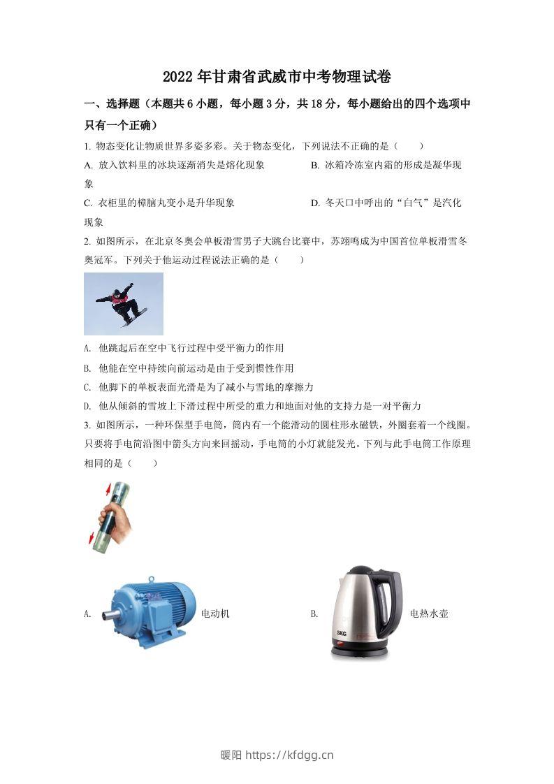 2022年甘肃省武威市中考物理试题（空白卷）-暖阳学科网