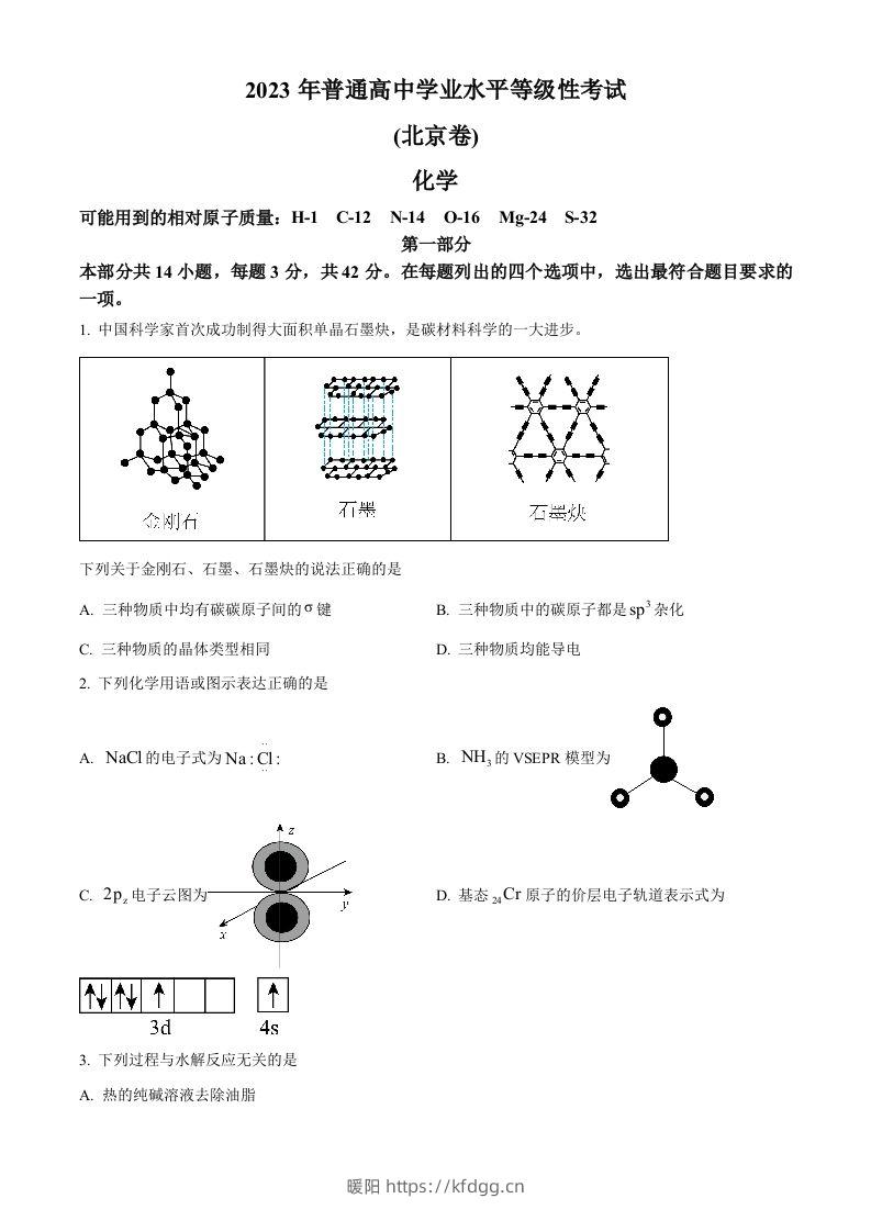 2023年高考化学试卷（北京）（空白卷）-暖阳学科网