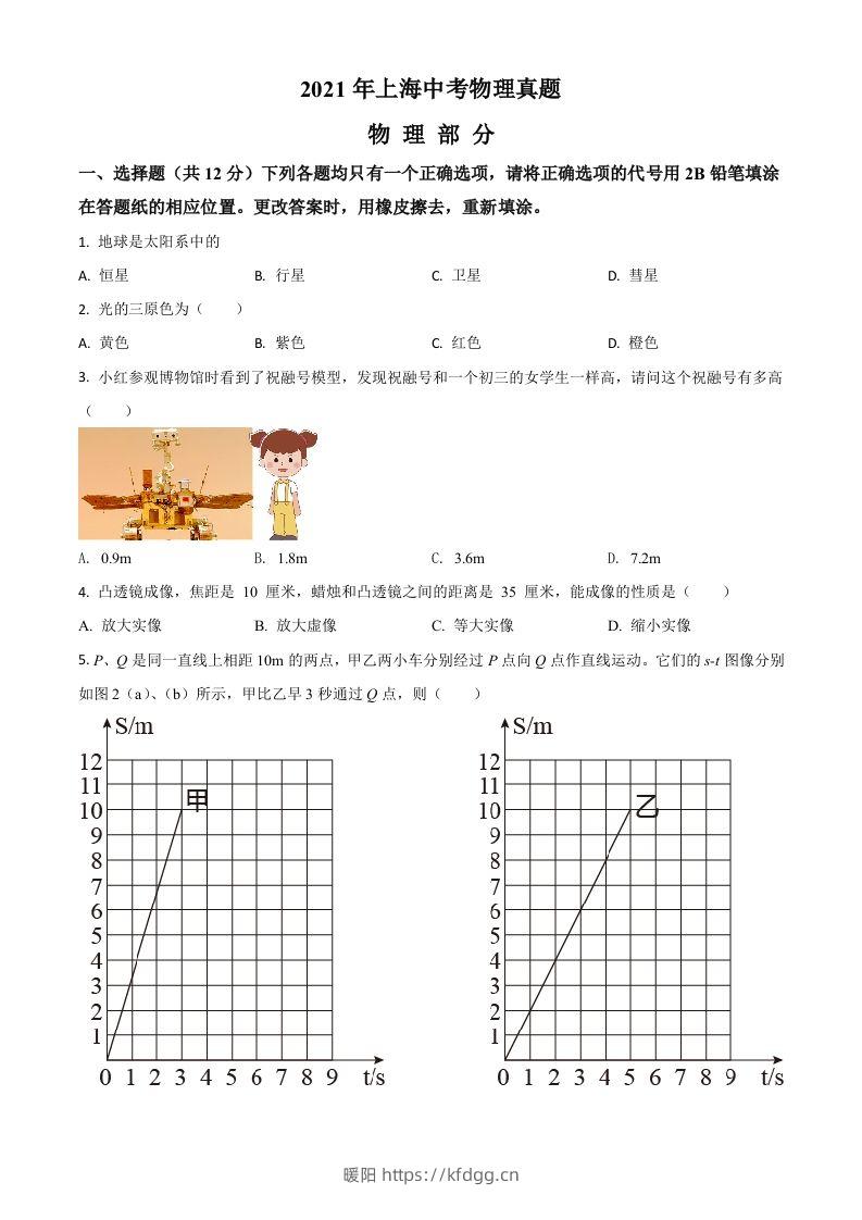 上海市2021年中考物理试题（空白卷）-暖阳学科网