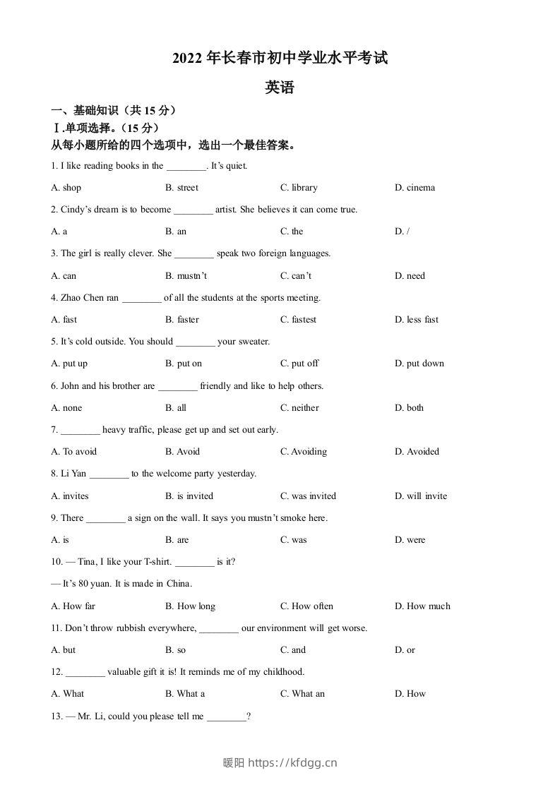 2022年吉林省长春市中考英语真题（空白卷）-暖阳学科网