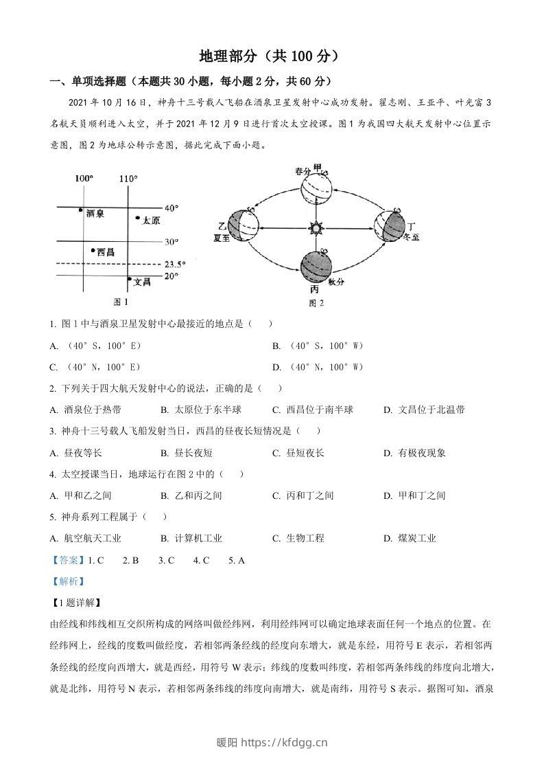 2022年四川省凉山州中考地理真题（含答案）-暖阳学科网