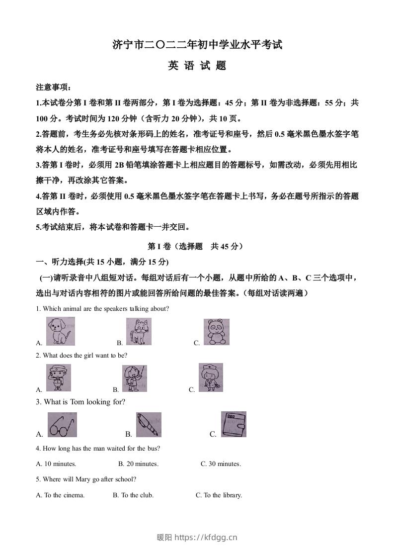 2022年山东省济宁市中考英语真题（空白卷）(1)-暖阳学科网