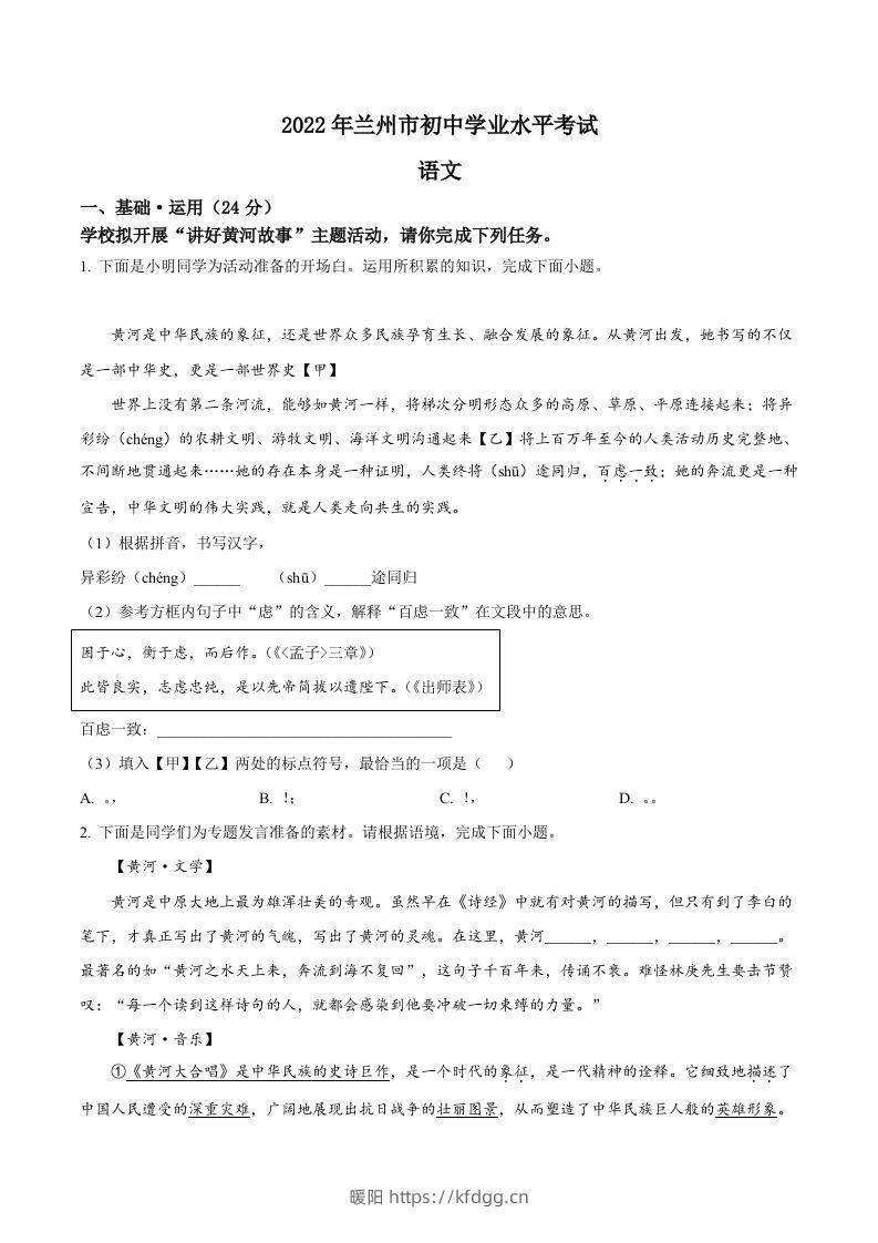 2022年甘肃省兰州市中考语文真题（空白卷）-暖阳学科网