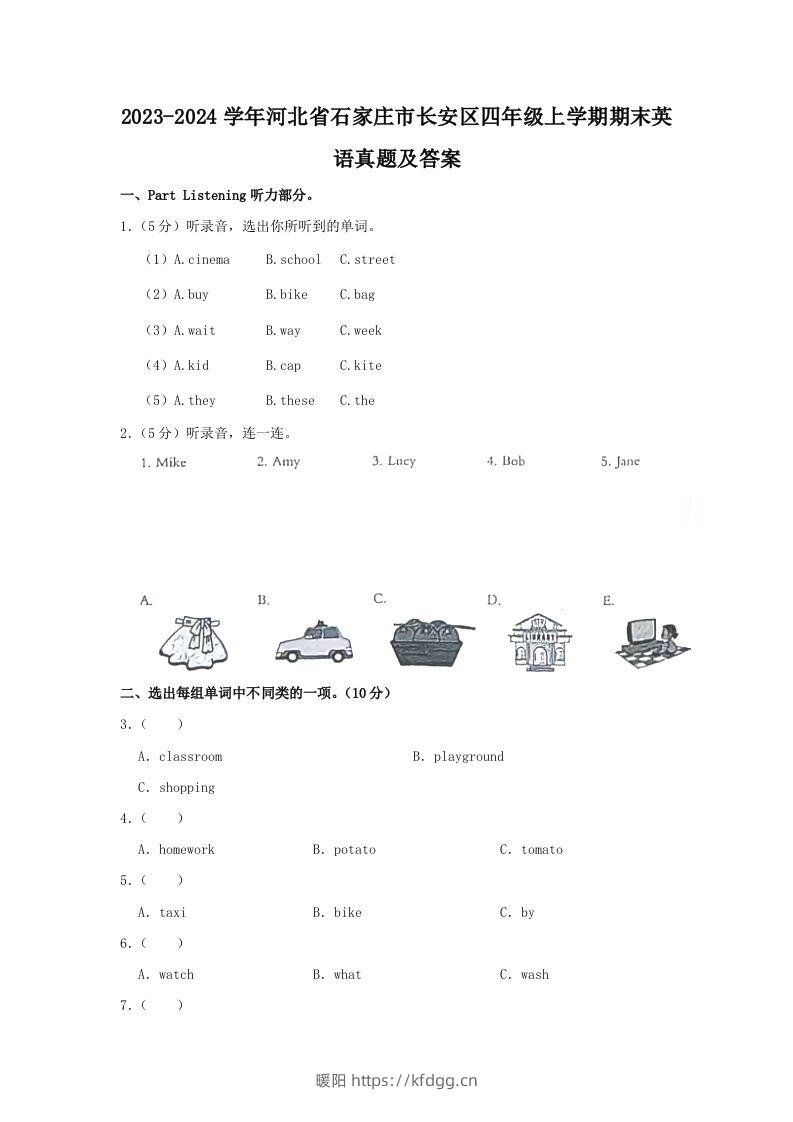 2023-2024学年河北省石家庄市长安区四年级上学期期末英语真题及答案(Word版)-暖阳学科网