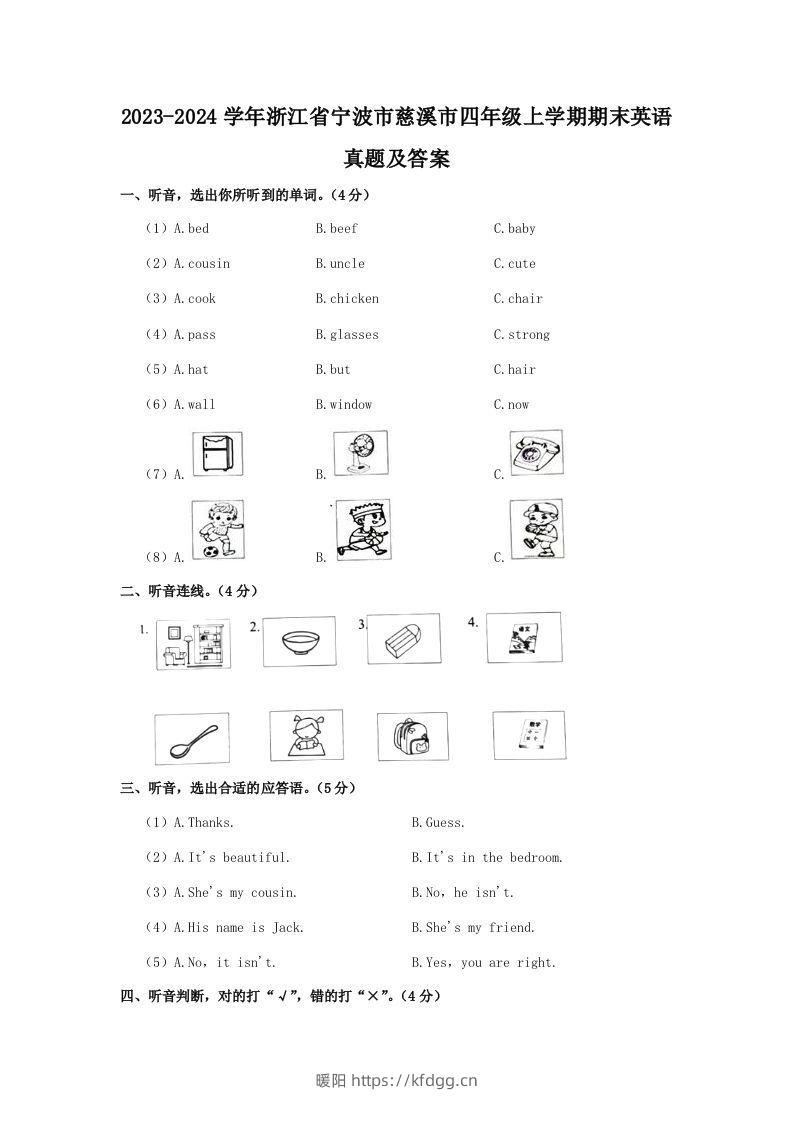 2023-2024学年浙江省宁波市慈溪市四年级上学期期末英语真题及答案(Word版)-暖阳学科网