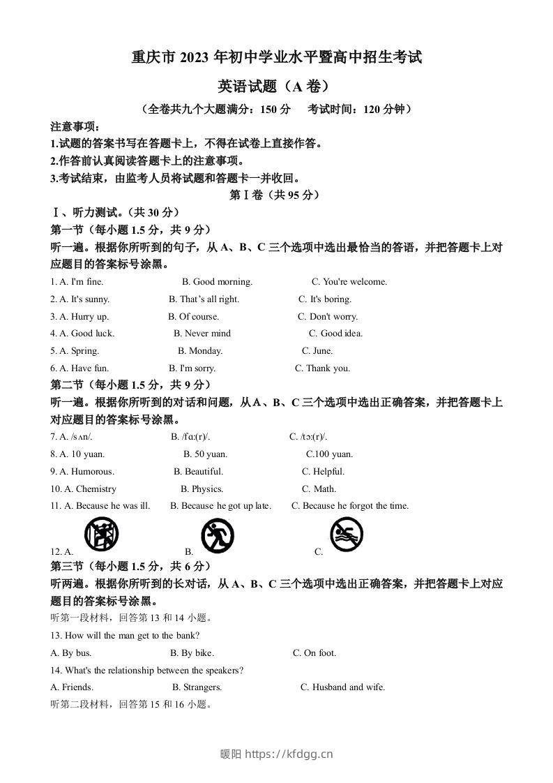 2023年重庆市中考英语真题（A卷）（含答案）-暖阳学科网