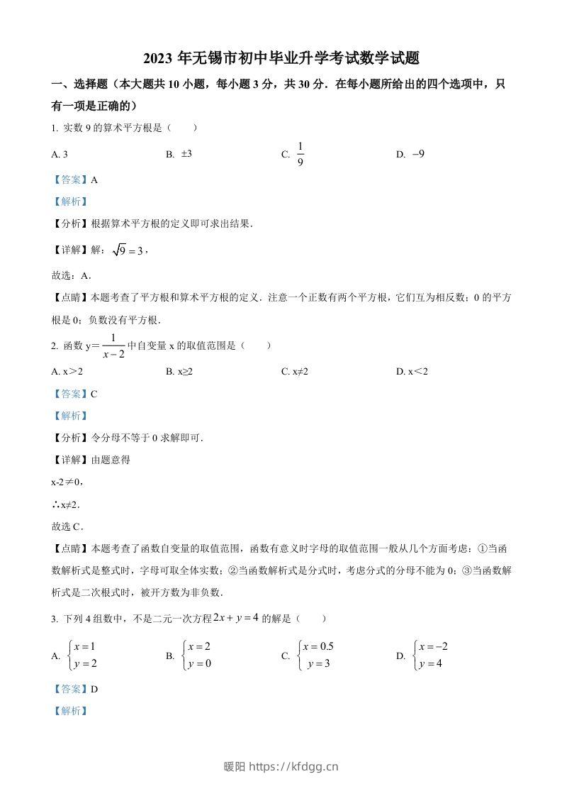 2023年江苏省无锡市中考数学真题（含答案）-暖阳学科网