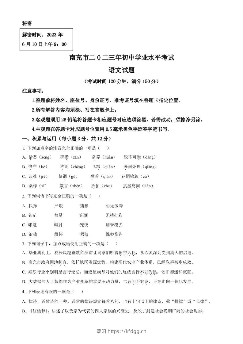 2023年四川省南充市中考语文真题（空白卷）-暖阳学科网