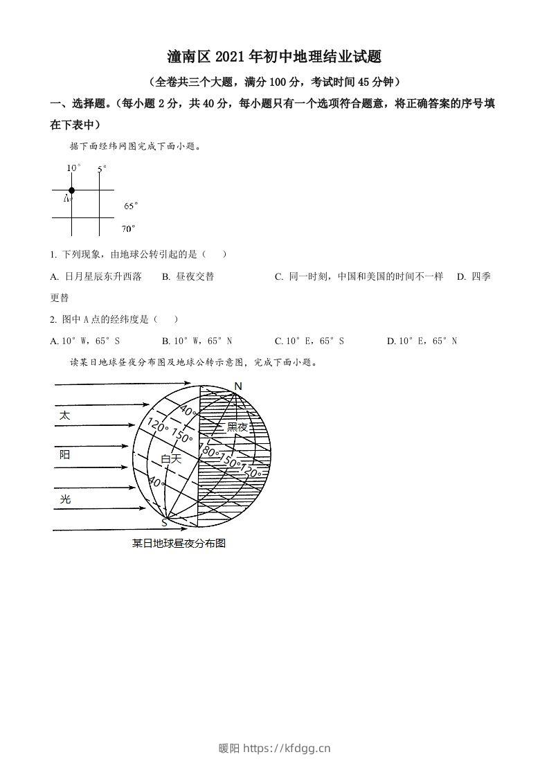 重庆市潼南区2021年八年级结业考试地理试题（空白卷）-暖阳学科网