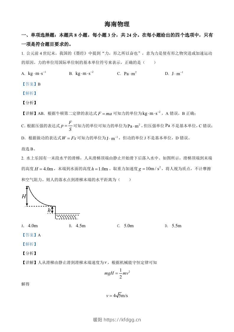 2021年高考物理试卷（海南）（含答案）-暖阳学科网