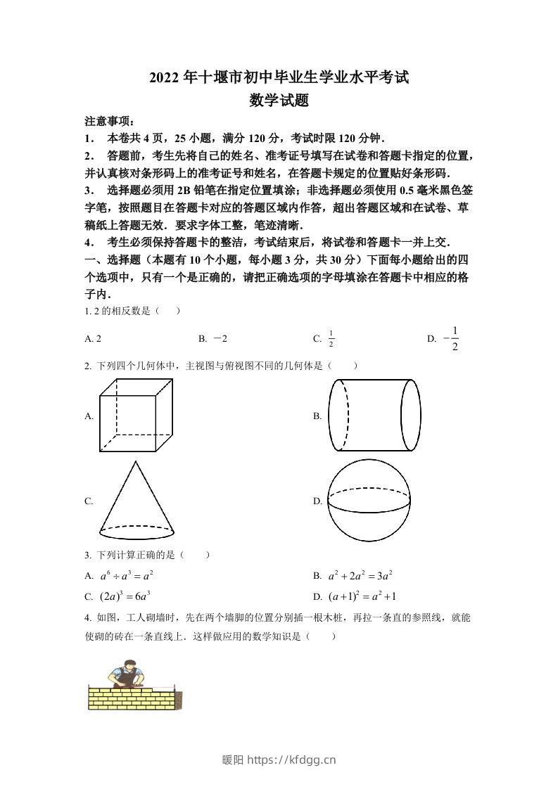 2022年湖北省十堰市中考数学真题（空白卷）-暖阳学科网