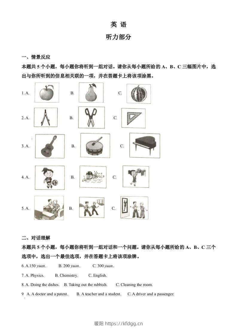 山西省2020年中考英语试题（含答案）-暖阳学科网