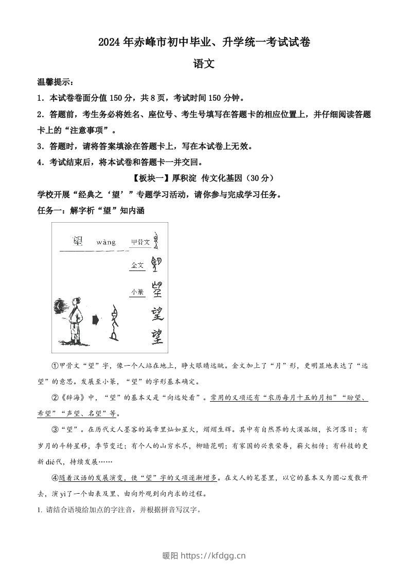 2024年内蒙古赤峰市中考语文真题（含答案）-暖阳学科网