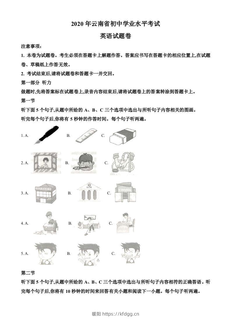 云南省2020年中考英语试题（含答案）-暖阳学科网