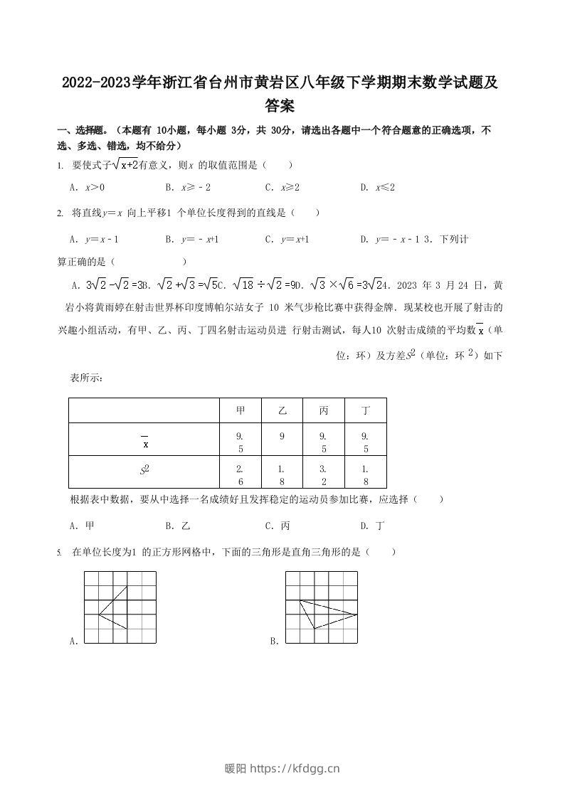 2022-2023学年浙江省台州市黄岩区八年级下学期期末数学试题及答案(Word版)-暖阳学科网