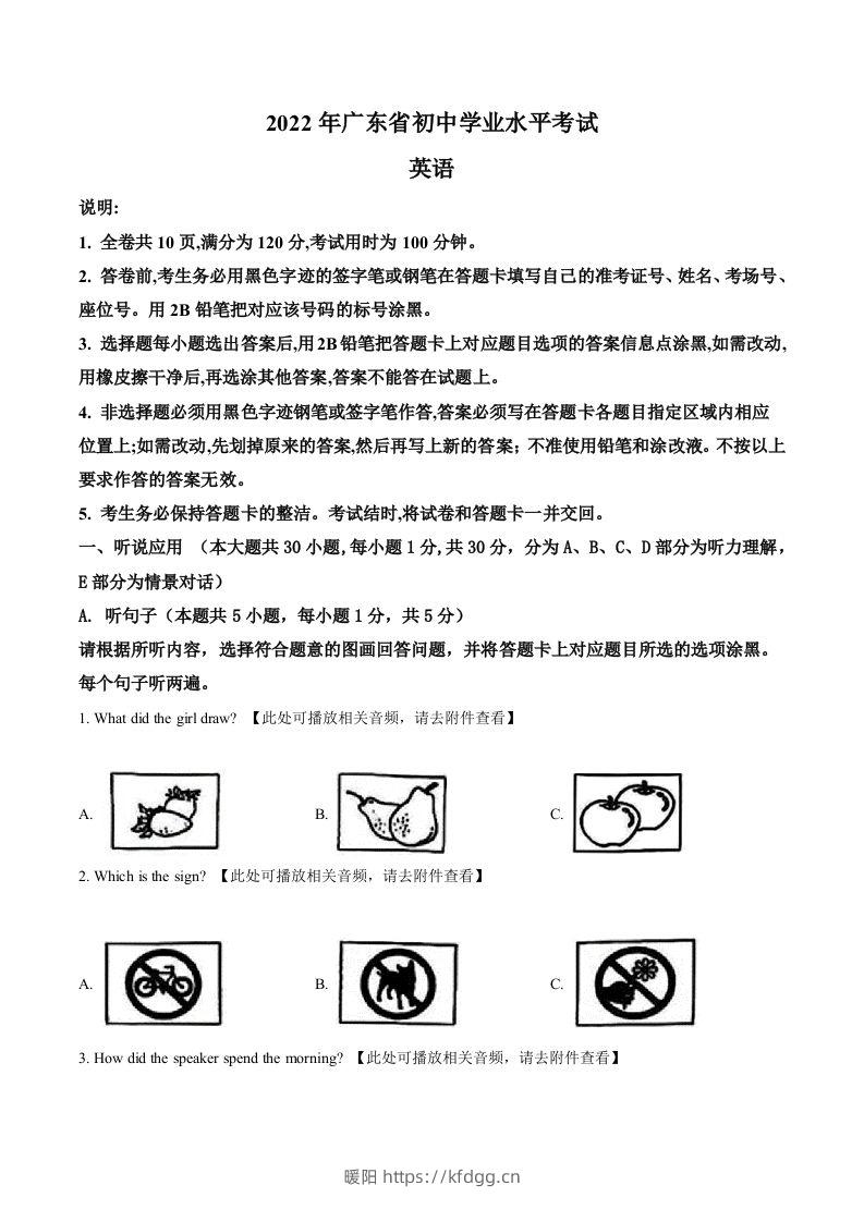 2022年广东省中考英语真题（含听力）（空白卷）-暖阳学科网