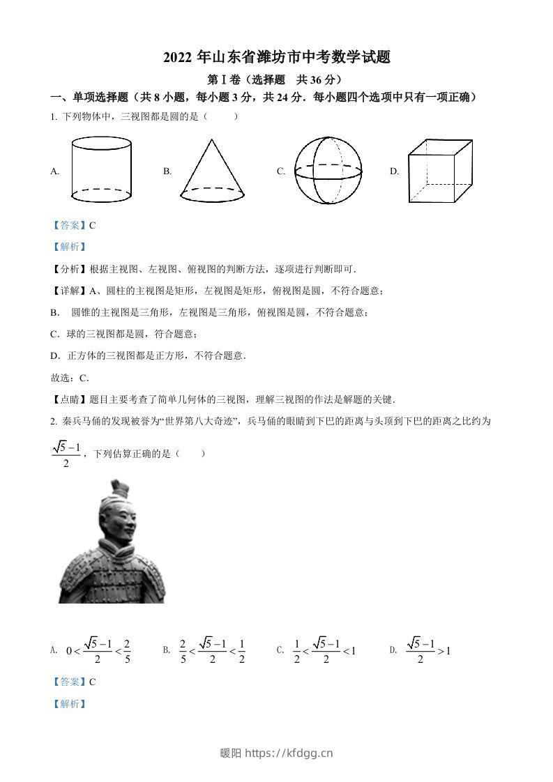 2022年山东省潍坊市中考数学真题（含答案）-暖阳学科网