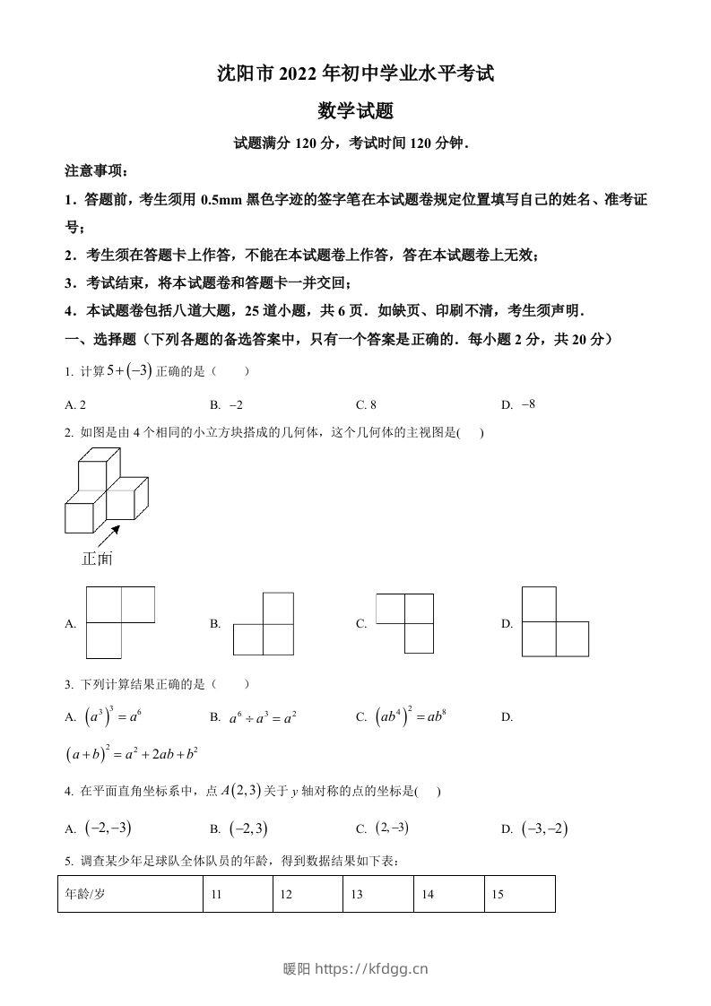 2022年辽宁省沈阳市中考数学真题（空白卷）-暖阳学科网