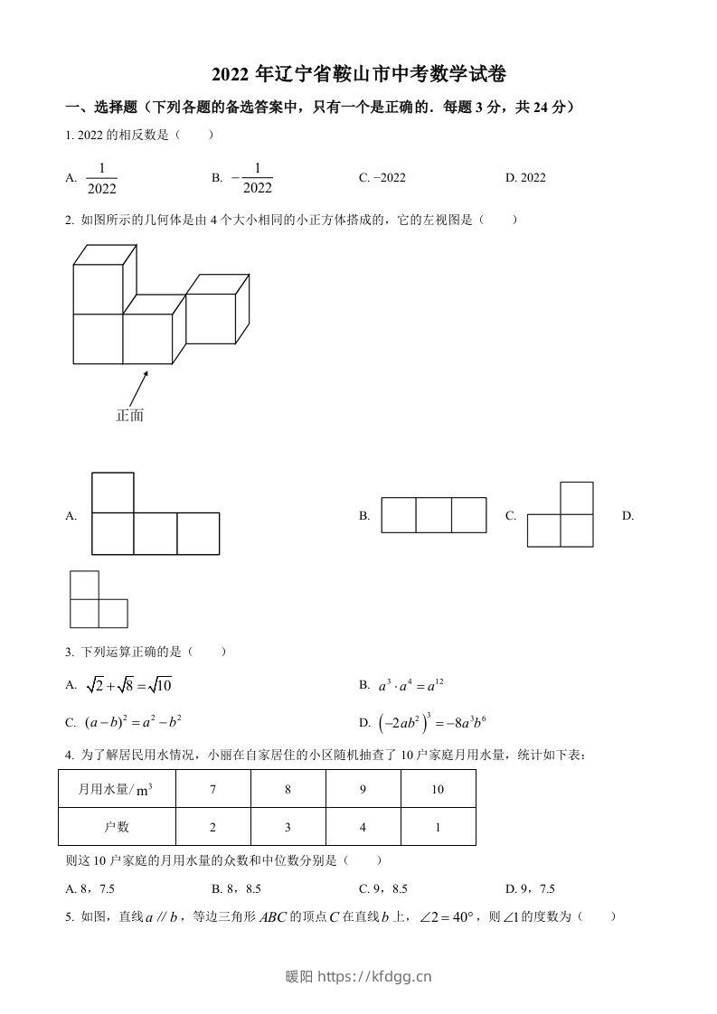 2022年辽宁省鞍山市中考数学真题（空白卷）-暖阳学科网