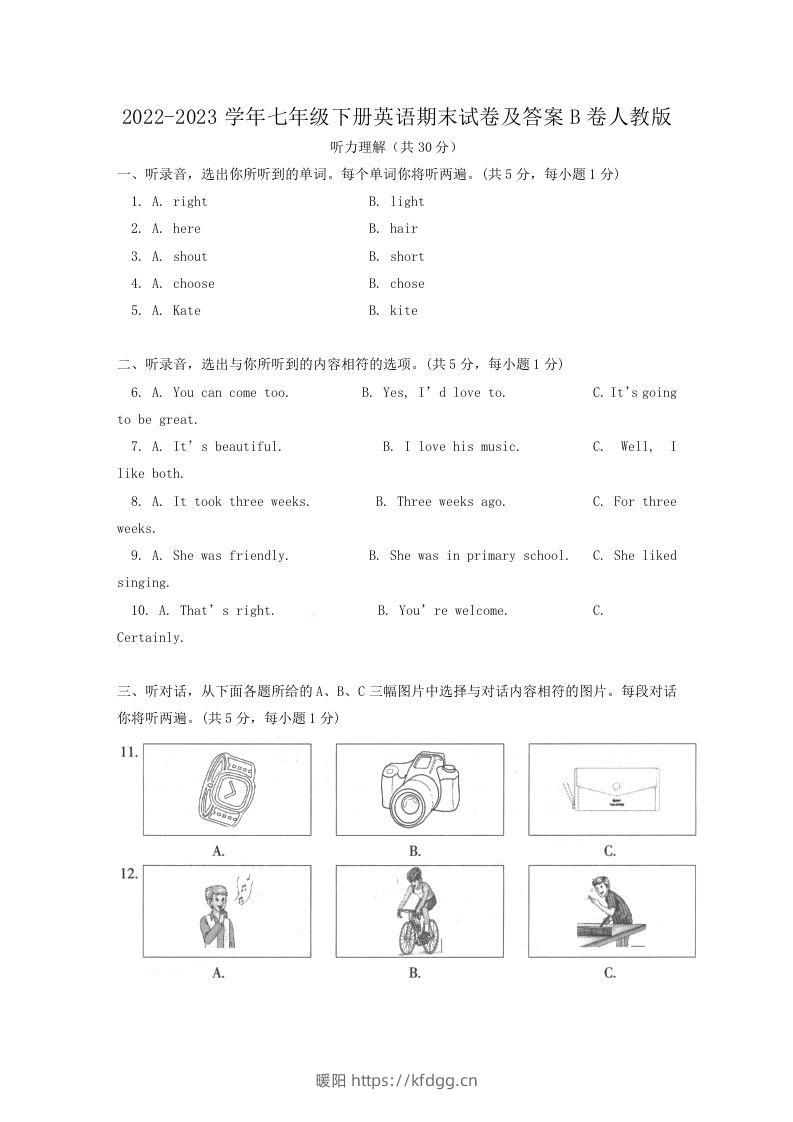 2022-2023学年七年级下册英语期末试卷及答案B卷人教版(Word版)-暖阳学科网