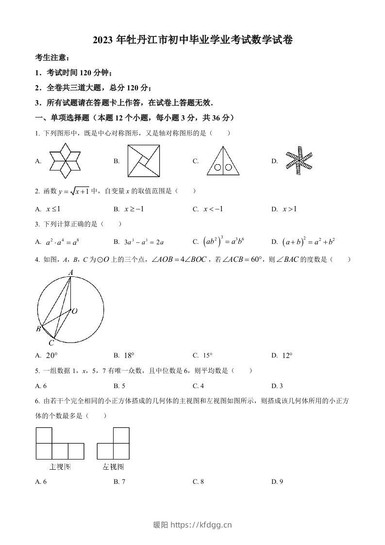 2023年黑龙江省牡丹江市中考数学真题（空白卷）-暖阳学科网