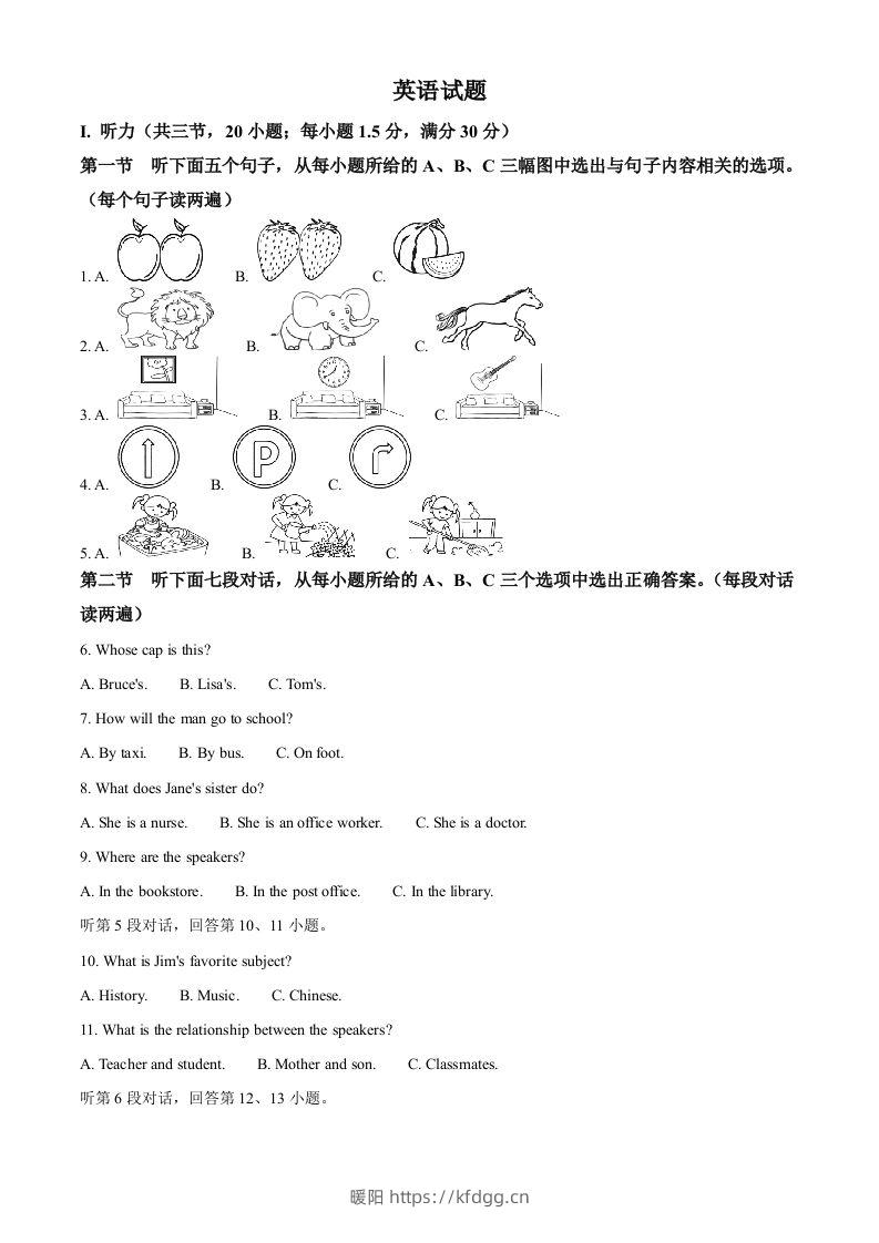 2023年福建省中考英语真题（空白卷）-暖阳学科网