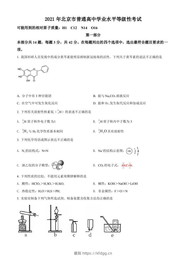 2021年高考化学试卷（北京）（空白卷）-暖阳学科网