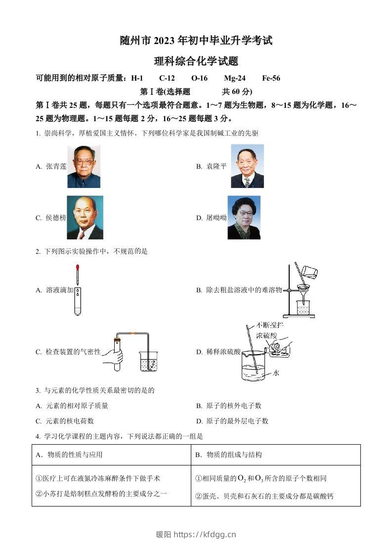 2023年湖北省随州市中考化学真题（空白卷）-暖阳学科网