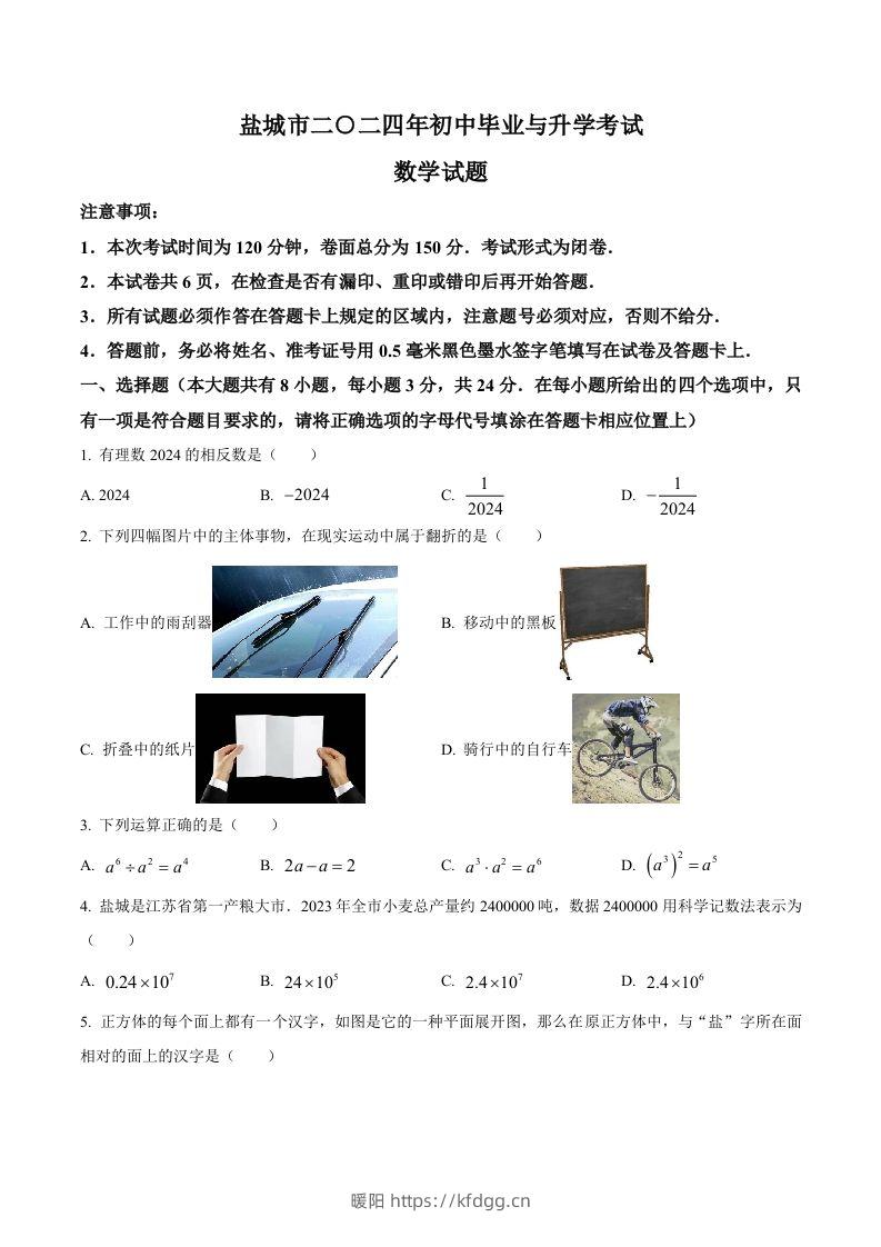 2024年江苏省盐城市中考数学试题（空白卷）-暖阳学科网