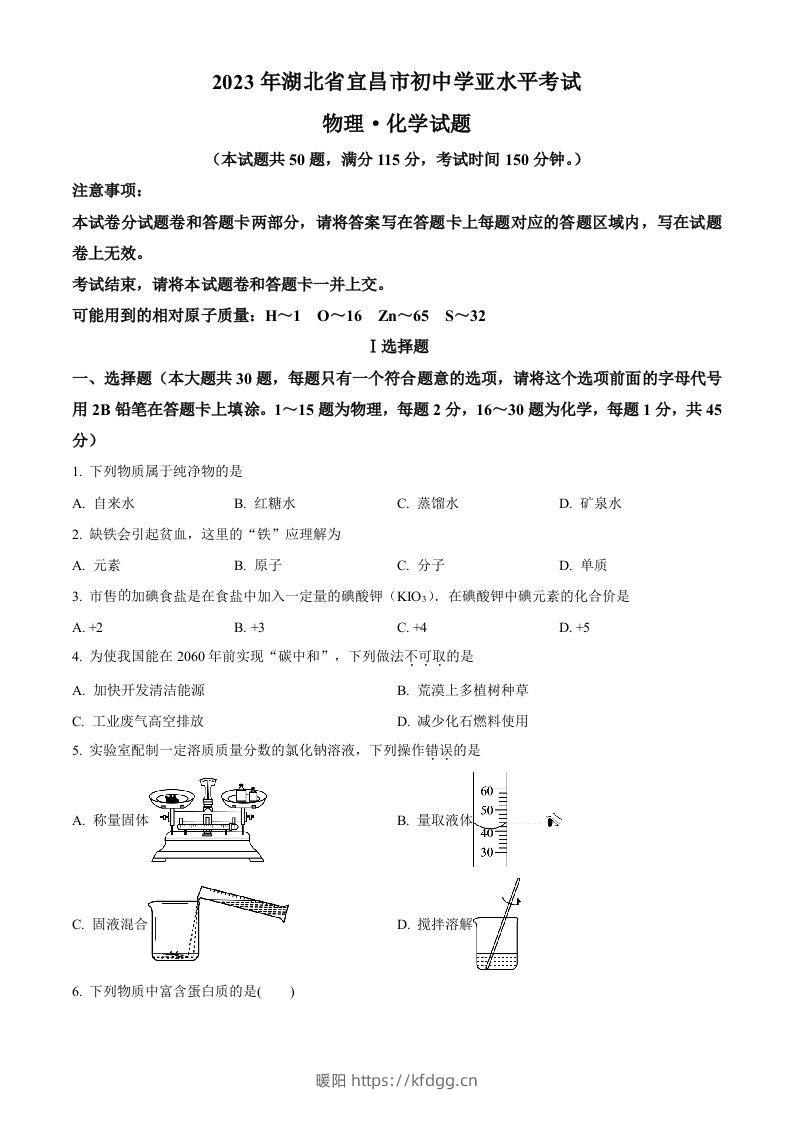 2023年湖北省宜昌市中考化学真题（空白卷）-暖阳学科网