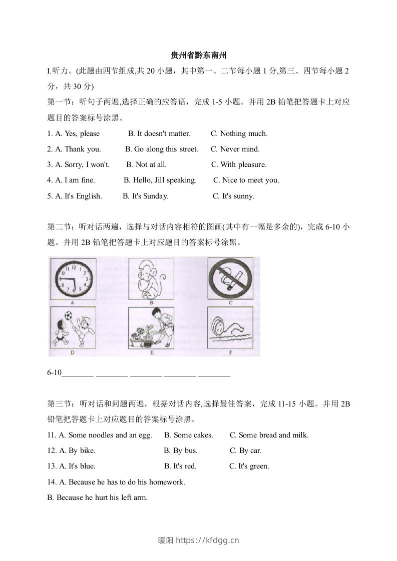 01贵州省黔东南州-2020年各地中考英语听力真题合集-暖阳学科网