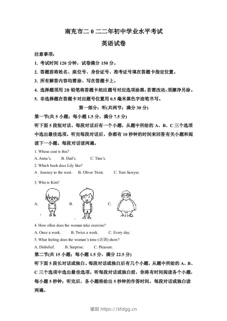 2022年四川省南充市中考英语真题（空白卷）-暖阳学科网