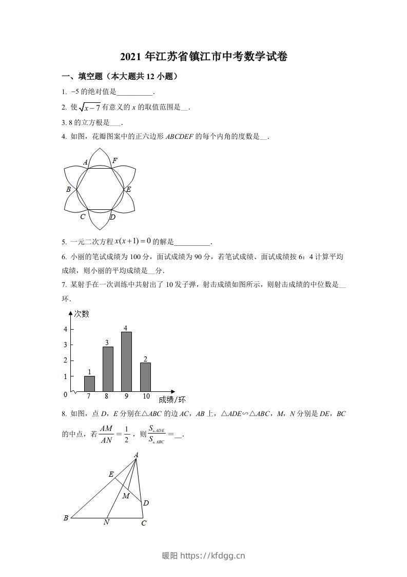 江苏省镇江市2021年中考数学真题试卷（空白卷）-暖阳学科网