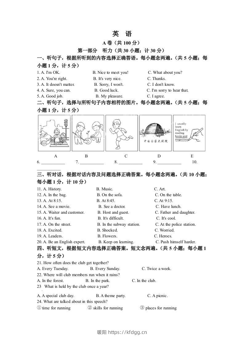 2022年四川省成都市中考英语真题（含答案）-暖阳学科网