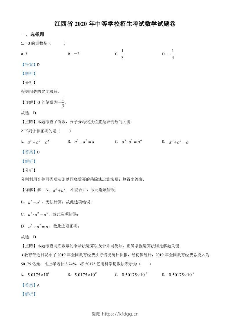 江西省2020年中考数学试题（含答案）-暖阳学科网