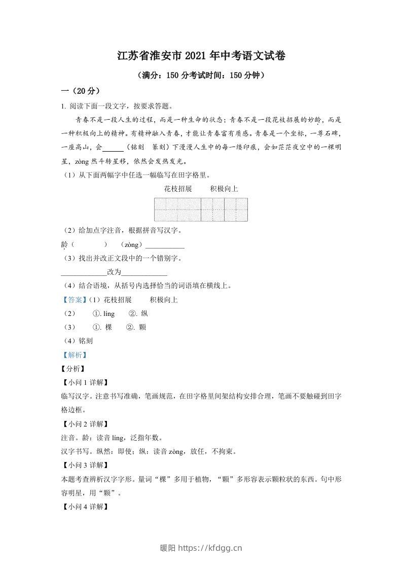 江苏省淮安市2021年中考语文试题（含答案）-暖阳学科网