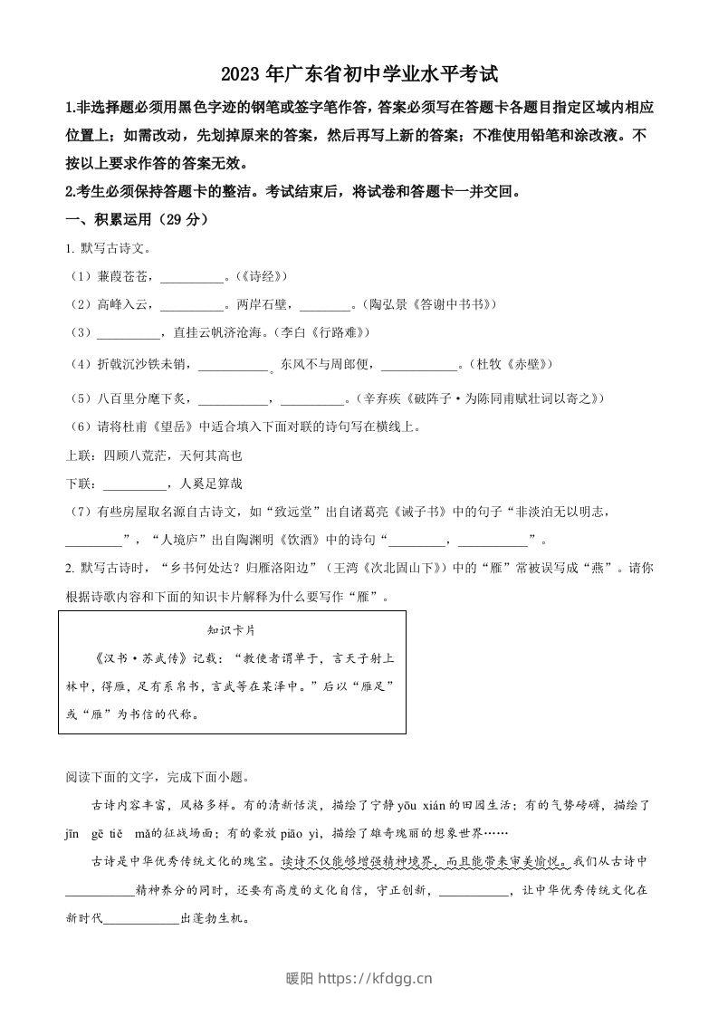 2023年广东省中考语文真题（空白卷）-暖阳学科网