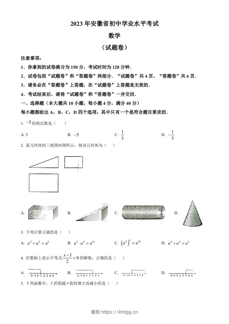 2023年安徽中考数学真题（空白卷）-暖阳学科网