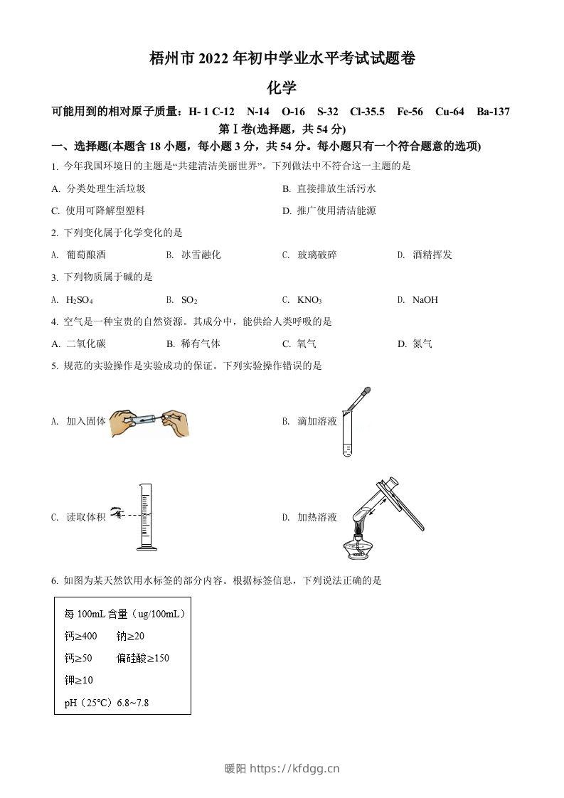 2022年广西梧州市中考化学真题（空白卷）-暖阳学科网