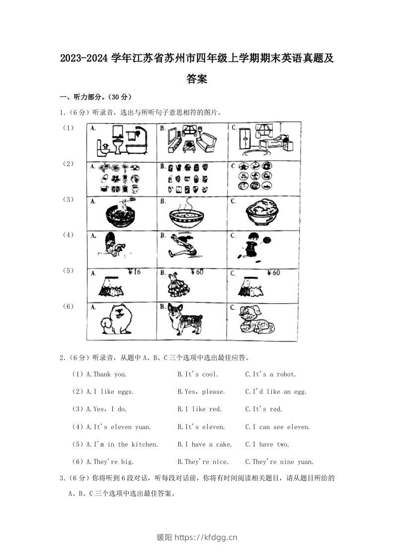 2023-2024学年江苏省苏州市四年级上学期期末英语真题及答案(Word版)-暖阳学科网