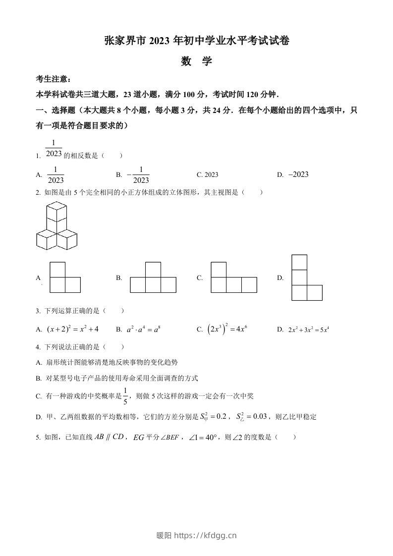 2023年湖南省张家界市中考数学真题（空白卷）-暖阳学科网