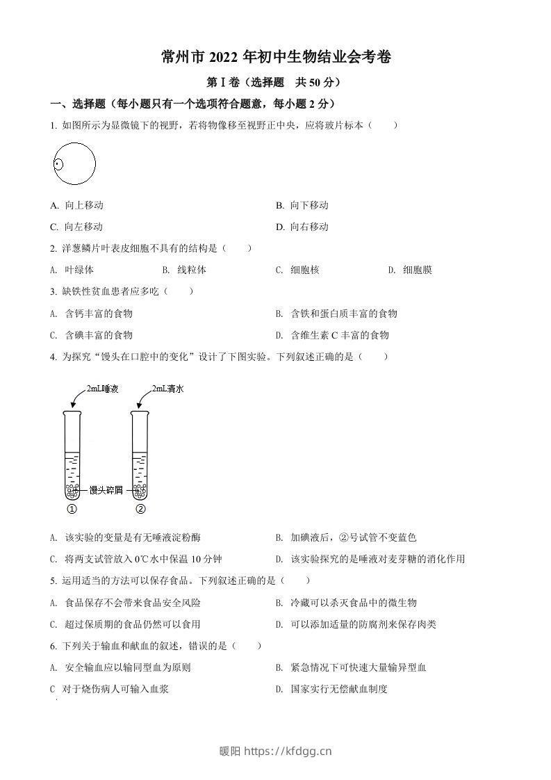 2022年江苏省常州市初中生物结业会考生物试题（空白卷）-暖阳学科网