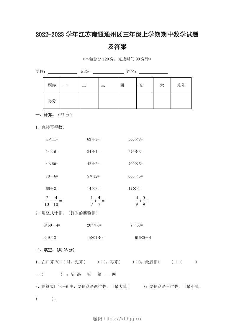 2022-2023学年江苏南通通州区三年级上学期期中数学试题及答案(Word版)-暖阳学科网