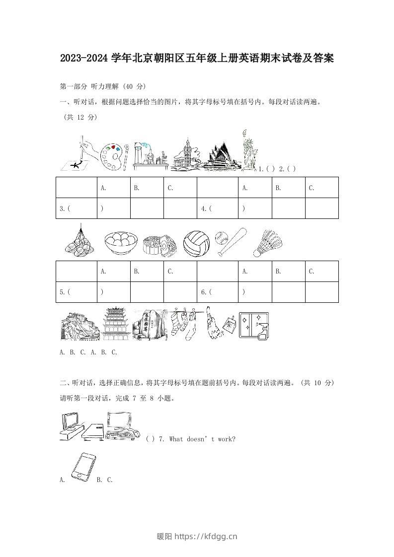 2023-2024学年北京朝阳区五年级上册英语期末试卷及答案(Word版)-暖阳学科网