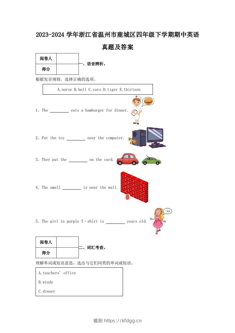 2023-2024学年浙江省温州市鹿城区四年级下学期期中英语真题及答案(Word版)-暖阳学科网