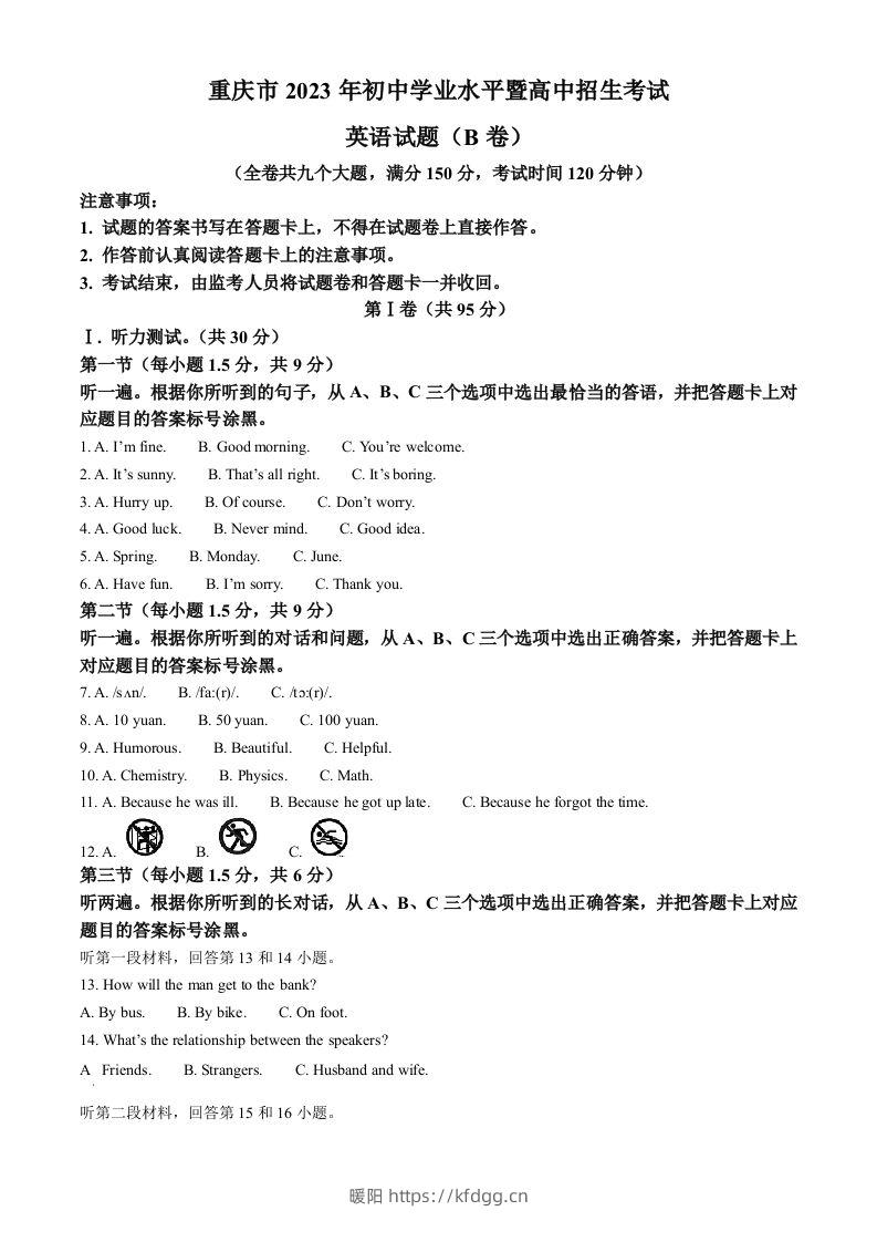 2023年重庆市中考英语真题（B卷）（含答案）-暖阳学科网