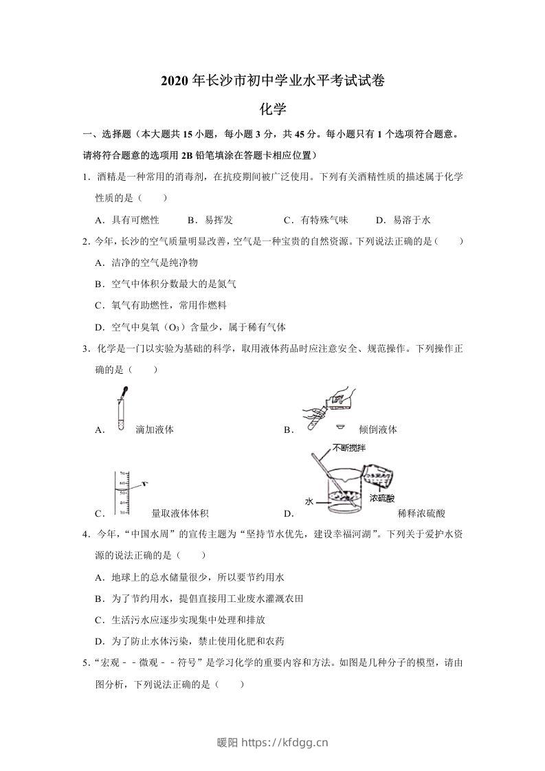 湖南省长沙市2020年中考化学试卷（含答案）-暖阳学科网