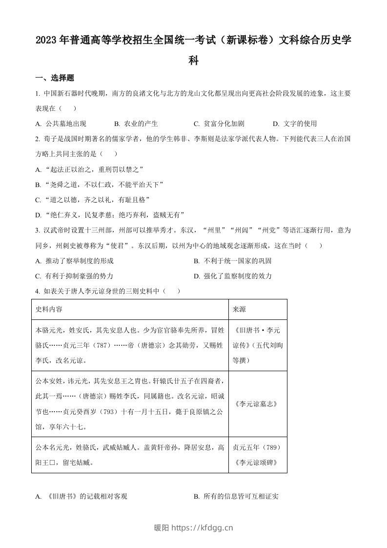 2023年高考历史试卷（新课标）（空白卷）-暖阳学科网